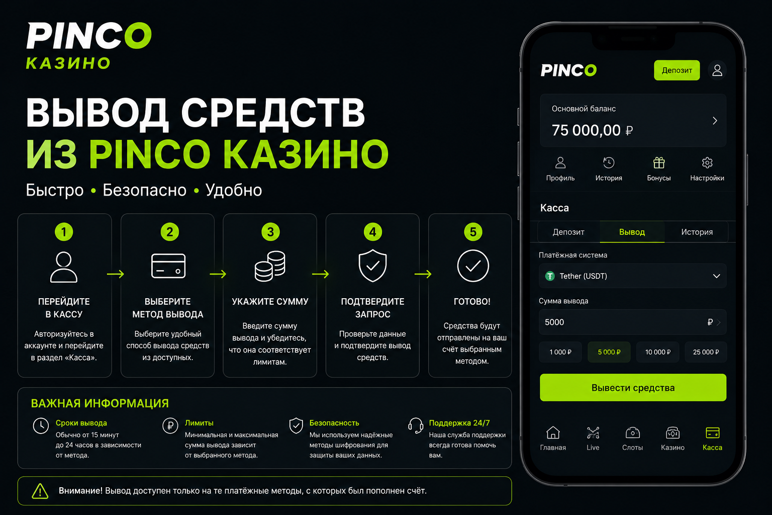 Пинко вывод