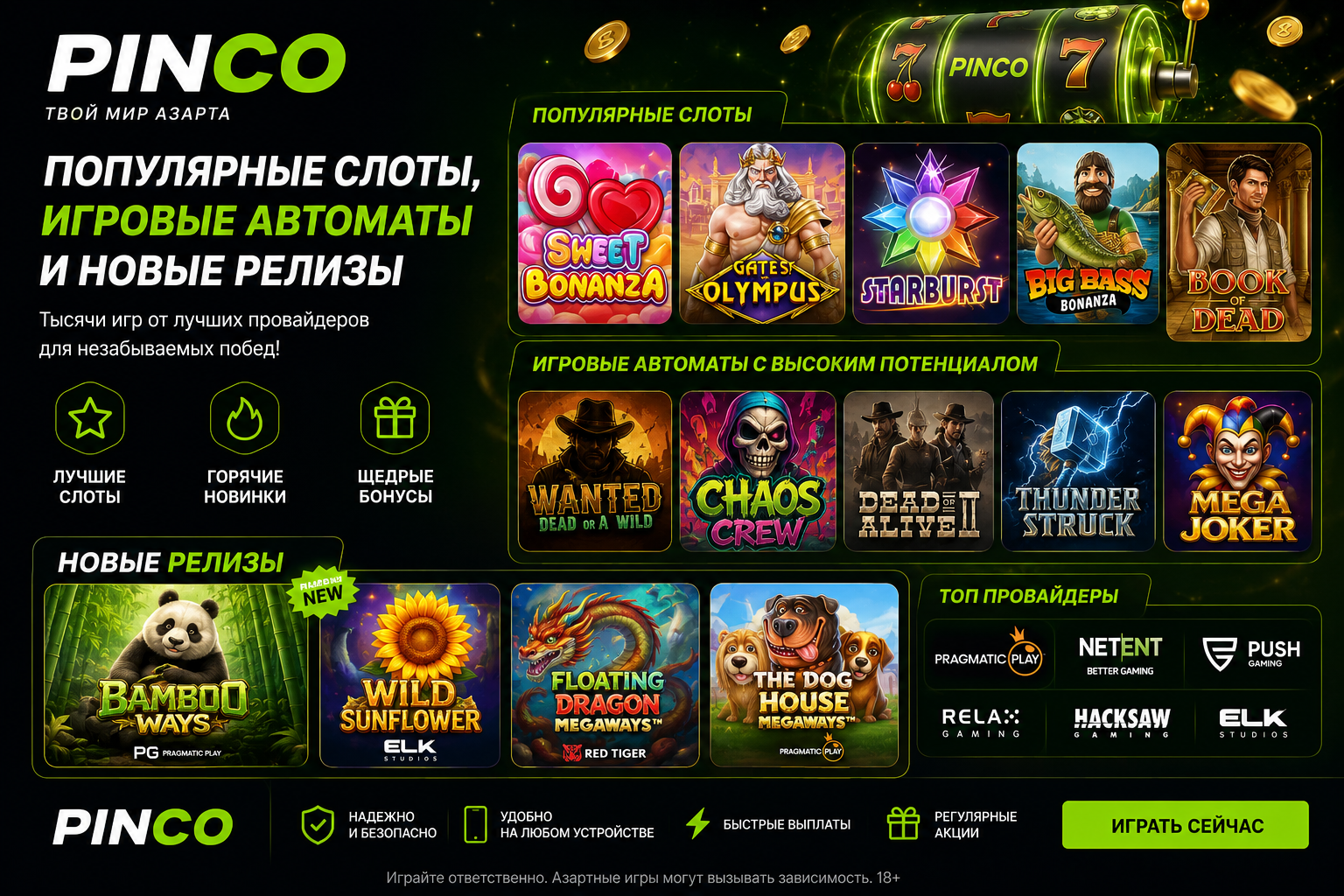 Пинко слоты