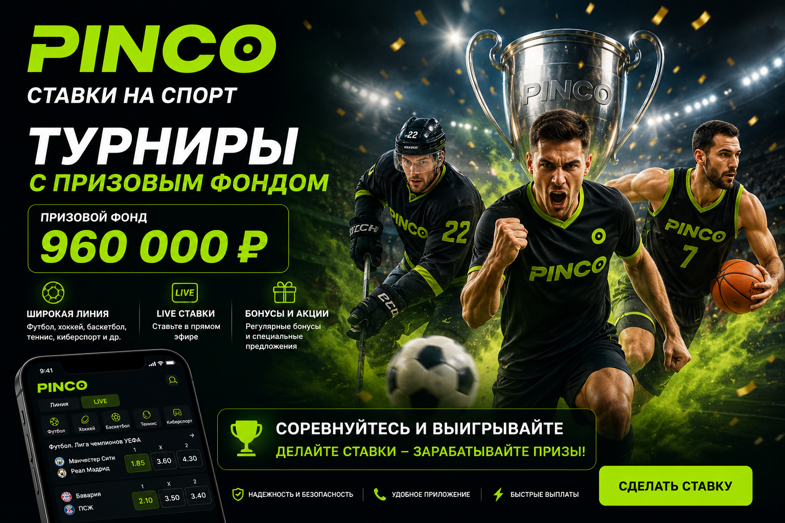 Пинко ставки на спорт